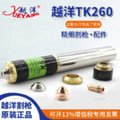 Расходные части для плазмотронов TK260 - st-e.info - Выборг
