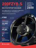 Вентилятор 200FZY-8S - st-e.info - Выборг