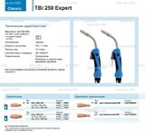 Горелка для полуавтоматической сварки TBi 250 Expert, длина 5 m. - st-e.info - Выборг