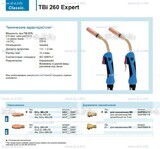 Горелка для полуавтоматической сварки TBi 260 Expert, длина 4 m. - st-e.info - Выборг