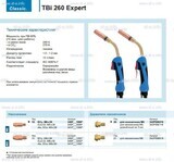 Горелка для полуавтоматической сварки TBi 260 Expert, длина 5 m. - st-e.info - Выборг