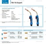 Горелка для полуавтоматической сварки TBi 7G Expert, длина 5 m. - st-e.info - Выборг