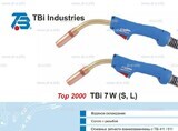 Горелка для полуавтоматической сварки TBi 7W-blue-ESW long, длина 4 метра - st-e.info - Выборг