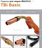 Горелка полуавтоматическая  TBi Basic 240 orange-ESG, длинна рукава 4 метра - st-e.info - Выборг