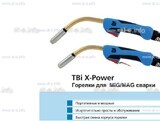 Корпус горелки  TBi XP 463-S - st-e.info - Выборг