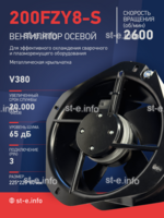 Вентилятор 200FZY-8S - st-e.info - Выборг