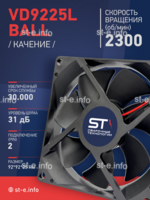 Вентилятор  VD 9225L Ball (качения) 12V, 2300 об/мин, 0,17A - st-e.info - Выборг