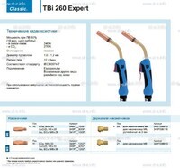 Горелка для полуавтоматической сварки TBi 260 Expert, длина 4 m. - st-e.info - Выборг