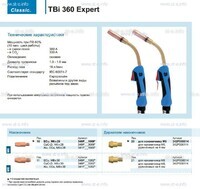 Горелка для полуавтоматической сварки TBi 360 Expert, длина 5 m. - st-e.info - Выборг
