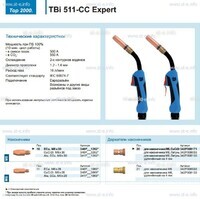 Горелка для полуавтоматической сваркиTBi 511-CC Expert, длина 5 m. - st-e.info - Выборг