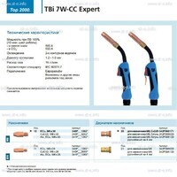Горелка для полуавтоматической сварки TBi 7W-CC Expert, длина 4 m. - st-e.info - Выборг