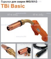 Горелка полуавтоматическая  TBi Basic 511 orange-ESW, длинна рукава 4 метра - st-e.info - Выборг