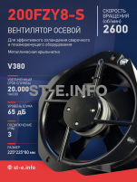 Вентилятор 200FZY-8S - st-e.info - Выборг