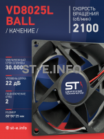 Вентилятор  VD8025L Ball (качения) 12V - st-e.info - Выборг