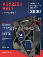 Вентилятор  VD 9225H Ball (качения) 12V, 3000 об.мин, 0,3А - st-e.info - Выборг