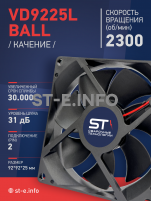Вентилятор  VD 9225L Ball (качения) 12V, 2300 об/мин, 0,17A - st-e.info - Выборг