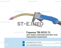 Сварочная горелка TBi MOG 70 (без корпуса) для сварки самозащитной порошковой проволокой (без газа)  c переключателем - st-e.info - Выборг
