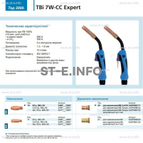Горелка для полуавтоматической сварки TBi 7W-CC Expert, длина 3 m. - st-e.info - Выборг