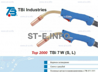 Горелка для полуавтоматической сварки TBi 7W-blue-ESW long, длина 4 метра - st-e.info - Выборг