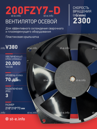 Вентилятор  200FZY7-D  - st-e.info - Выборг