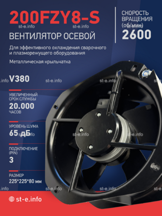 Вентилятор 200FZY-8S - st-e.info - Выборг
