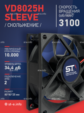 Вентилятор VD8025H sleeve (скольжение) 24V - st-e.info - Выборг