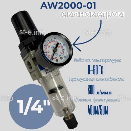 Фильтр масловлагоотделитель AW2000-01 - st-e.info - Выборг