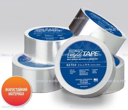 Алюминиевая термостойкая лента EZ Tape 2.0, рулон 51мм * 23м - st-e.info - Выборг